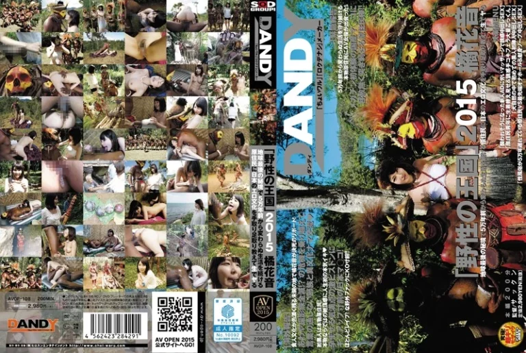 AVOP-108 野生の王国2015 橘花音 地球最後の秘境で5万年前から変わらぬ生活を続ける原住民に日本のエロ文化を手取り足取り教えて生でヤる Cowgirl Voyeur 黒人 サックン フェラ Skirt (Voyeur) AV OPEN 2015