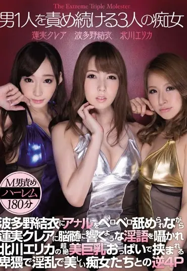 BID-053 男1人を責め続ける3人の痴女 北川エリカ 波多野結衣 … 淫語 Man Of Squirting Swimsuit 180分 Dirty 男潮吹き 企画 男の潮吹き 乱交 フェラ