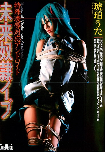 CMF-009 特殊凌辱対応アンドロイド 未来奴隷イブ Cosplay 潮吹き パイパン 縛り Kohaku Uta Bondage