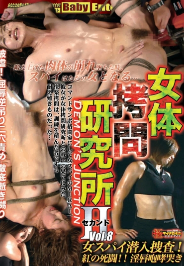 DBNG-008 女体拷問研究所2 DEMONS JUNCTION. .. 凌辱 輪姦・凌辱 Mirai Kamata Torture