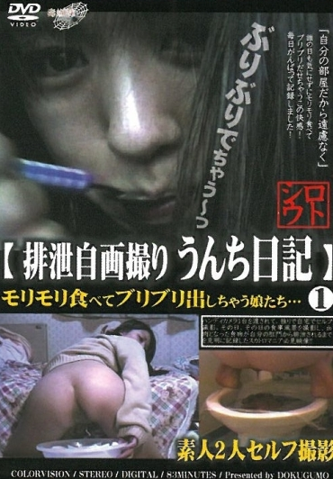 DOKU-069 排泄自画撮り うんち日記 0 モリモリ食べてブリブリ出しちゃう娘たち その他スカトロ