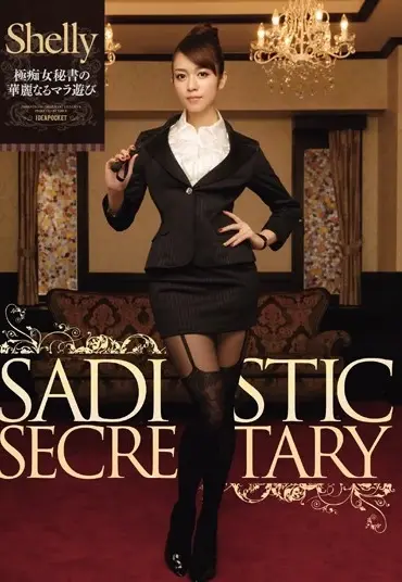 IPZ-555 極痴女秘書の華麗なるマラ遊び Shelly ティッシュ 潮吹き 男潮吹き 騎乗位 Blow OL 主観