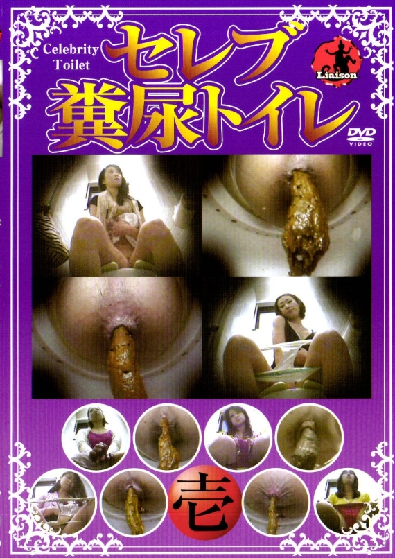 LFTD-001 セレブ糞尿トイレ 1 リエゾン トイレ(盗撮)