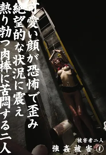 MAD-148 強姦被害 1 輪姦・凌辱 Okada Rika Bondage