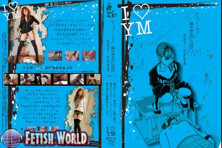 RPD-25 ヤプーズ黄金伝説 体液系～飲尿器集 5 チーム凛龍 他 Piss Drinking Queen 女王様 Torture