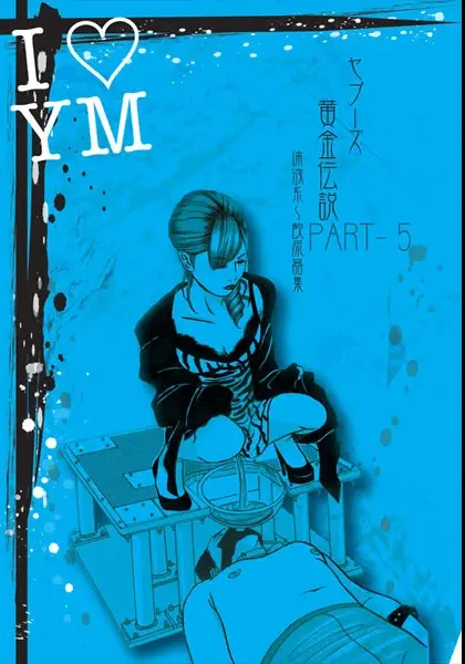 RPD-25 ヤプーズ黄金伝説 体液系～飲尿器集 5 チーム凛龍 他 Piss Drinking Queen 女王様 Torture