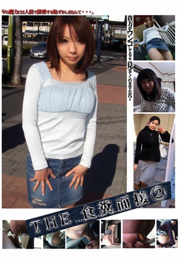 UGD-11 THE 食糞面接 2 スカトロ Scat