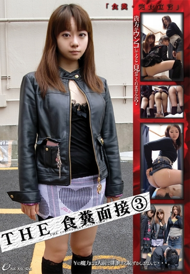 UGD-16 THE 食糞面接 3 Amateur ONE MORE