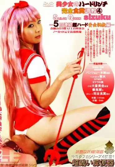 WCM-26 美少女のハードリンチ完全食糞調教 Scat