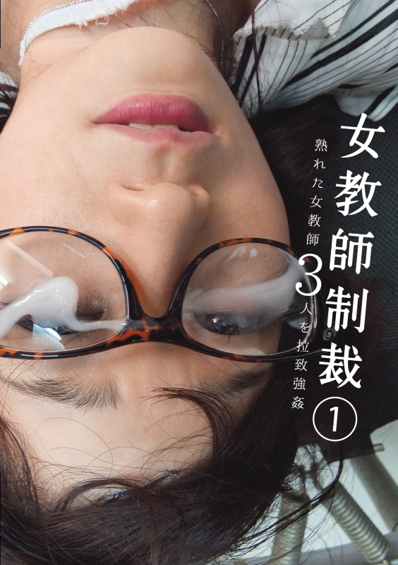 ZRO-065 女教師制裁 120分 Deep Throating イラマ 拘束 巨乳 コスチューム Insult Glasses Female Teacher