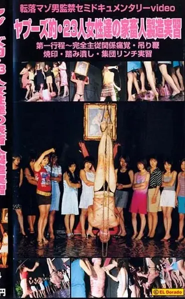 YM-24 Femdomヤプーズ的・２３人女性達の家畜人製造実習 第一行程～完全主従関係痛覚・吊り鞭焼印・踏み潰し・集団リンチ実習 スカトロ 食糞 飲尿