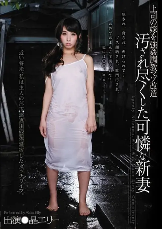 CRPD-332 上司の嫁を強姦調教マゾ改造 汚され尽くした可憐な新妻 人妻 Married Woman CROSS（クロス） Rape 近親相姦