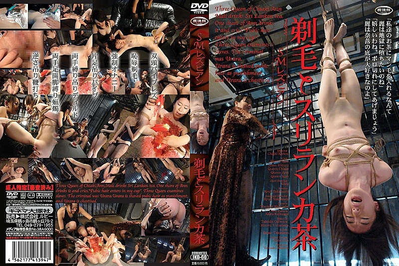 JKD-60 剃毛とスリランカ茶 フェチ SM Tied