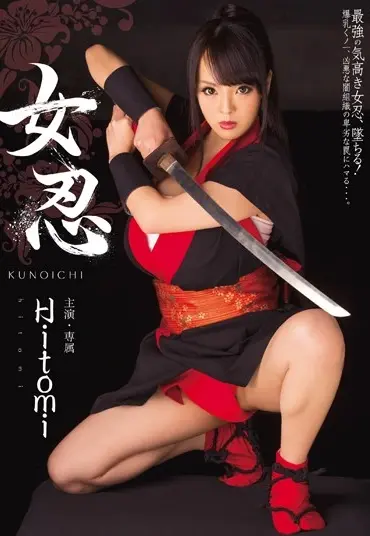 MIDE-271 女忍 Hitomi おっぱい Rape 3P 巨乳 Costume Big Tits 忍者・くノ一 縛り Bondage