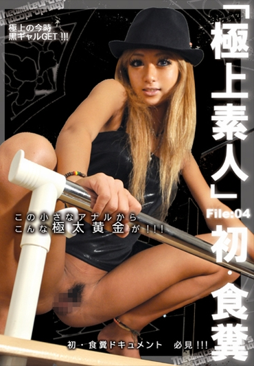 UGD-24 極上素人 初・食糞 4 110分