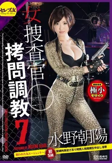 CETD-231 女捜査官拷問調教7 狙われた女エージェント 初SM緊縛拘束逆さ吊り拷問人格蹂躙生中出し凌辱 Insult Rape オナニー Torture アクメ Planning Cum Captivity 企画