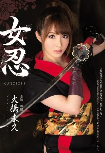 MIDE-060 女忍 大橋未久 メガネ 120分 野外露出 着衣 Rape Restraint Insult Glasses