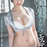 STARS-257 Natsume Hibikiドバドバ精子垂れ流し無限昇天イメクラエステ3時間5コーナー SOD star