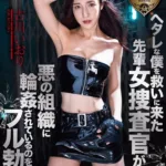STARS-270 Kogawa Iori ヘタレな僕を救いに来た先輩女捜査官が悪の組織に輪姦されているのを見てフル勃起 SOD star