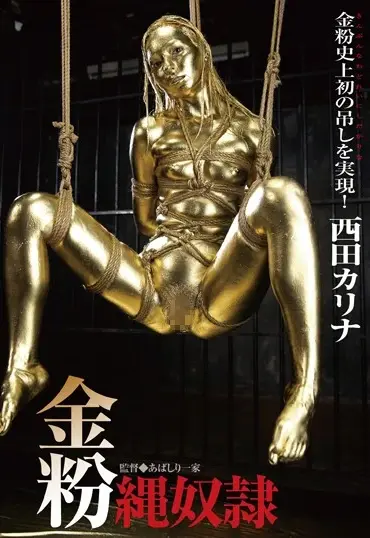 ABG-009 Nishita Karina 金粉縄奴隷 Gourudobagu / Mousozoku