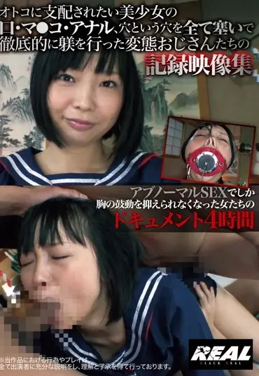 BRTM-012 オトコに支配されたい美少女の口・マ○コ・アナル、穴という穴を全て塞い Anal BLACK REAL