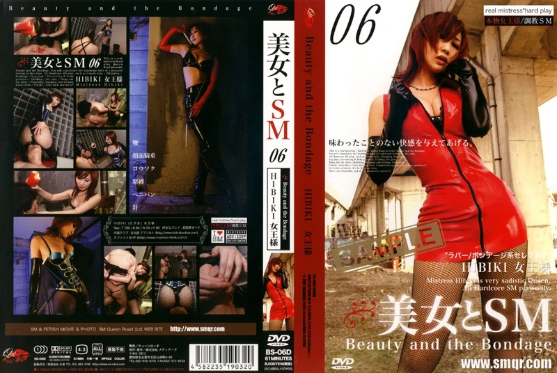 BS-06D 美女とＳＭ ０６ ＨＩＢＩＫＩ女王様 Training Kui-nro-do