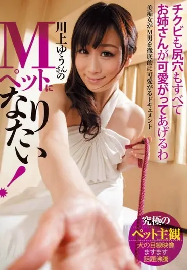 BS-30 川上ゆう (Kawakami Yuu) さんのＭペットになりたい ラッシュ Handjob Training