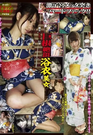 DTTH-001 Watai Chinatsu 巨根絶頂浴衣美女 オナニー Kimono ギャル ザーメン フェラ 着物 Yasushiun-kai