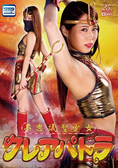 GHLS-92 Tsuno Miho 不思議聖少女クレアパトラ Action