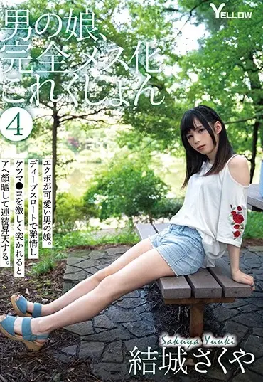 HERY-106 Yuiki Sakuya 男の娘、完全メス化これくしょん4 Transsexual Yellow / HERO
