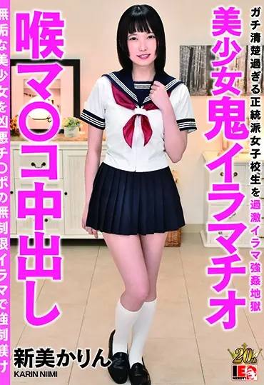 IESP-669 Nizumi Maika 喉マ◯コ中出し パイパン 制服 Shaved Deep Throating