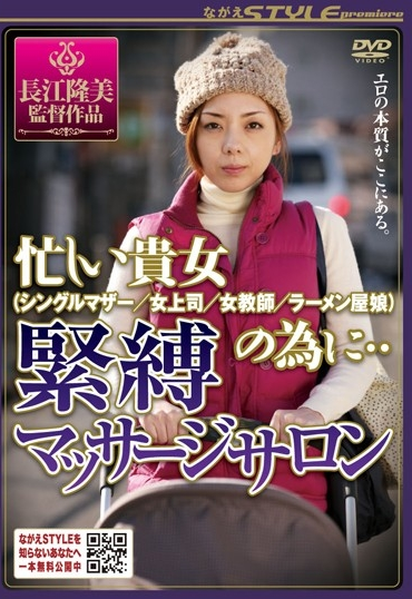 NSPS-121 Uchida Minako 忙しい貴女（シングルマザー／女上司／女教師／ラーメン屋娘）の為に・・ Mizusawa Maki 緊縛マッサージサロン Nagae Style Premiere
