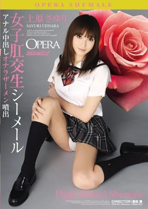 OPUD-075 Uehara Sayuri 女子肛交生シーメール アナル中出しオナラザーメン噴出 Transsexual Enema