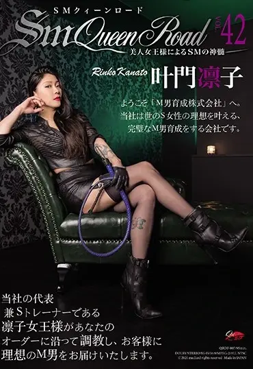 QRDF-007 Kanomon Rinko SMクィーンロード42 叶門凛子 Queen Tied Kui-nro-do