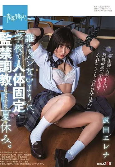 SDAB-142 Takeda Elena 誰にもバレないように、学校で人体固定・監禁調教していた夏休み Seishun Jidai