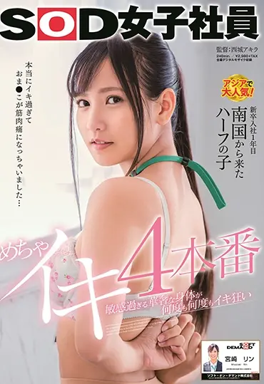 SDJS-092 Miyazaki Rin 敏感過ぎる華奢な身体が何度も何度もイキ狂い めちゃイキ 手コキ 職業 風俗 騎乗位 SOD Jouko Shain