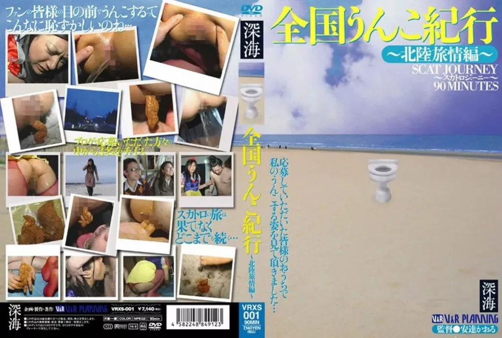 VRXS-001 Asai Chihiro 全国うんこ紀行 北陸旅情編 Ei Ten Defecation