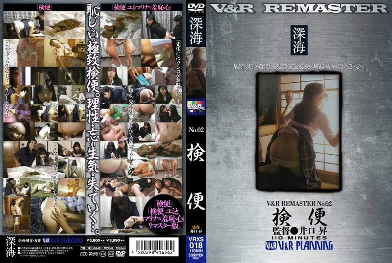 VRXS-018 桜井祐 検便 ０２ Anal Defecation