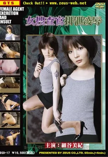 JDSD-17 つるのゆう 女捜査官排泄凌辱 輪姦・凌辱 69分 Scat