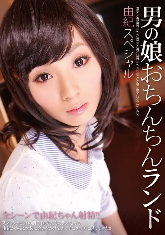 MENC-005 男の娘おちんちんランド 由紀スペシャル Dressing-Otokonoko Mens-Camp