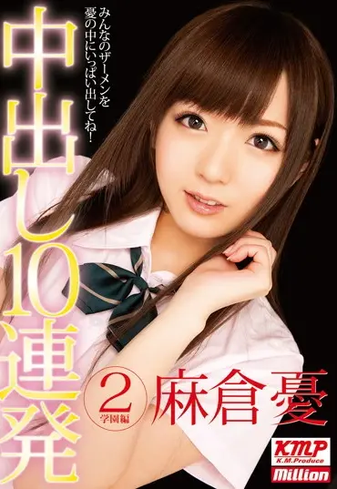 MILD-778 Asakura Yuu 中出し10連発2 学園編 中出しチアガール 企画 スポーツコスチューム K.M.Produce