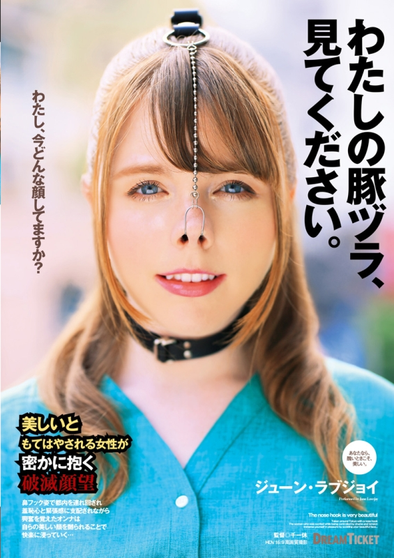 NHD-003 June Lovejoy わたしの豚ヅラ、見てください。 辱め 顔射・ザーメン Nose Hook フェチ Dream Ticket
