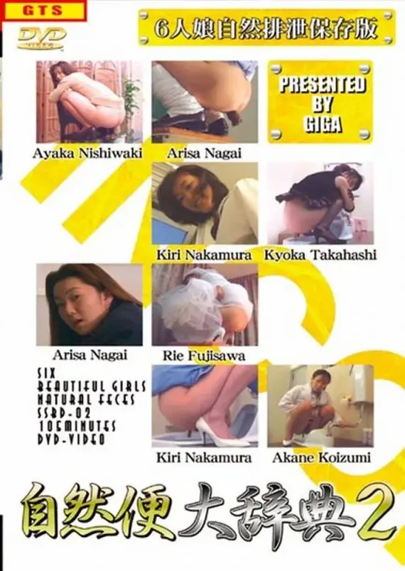 SSBD-02 自然便大辞典 2 GIGA（ギガ） 105分 Defecation