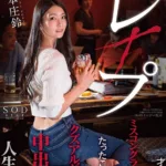 STARS-322 Honjou Suzu 無断キャンセル女子大生レ×プ 才色兼備のミスコングランプリがたったこれだけでクズアルバイトに中出しされ人生終了 SOD star