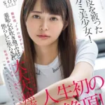 STARS-347 Hiiragi Kaede 羊（清楚）の皮を被ったオオカミ（スケベ）美少女！「お願いだからもうイカせてください… SOD star