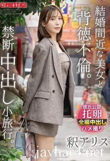 ABF-337 Shaku Arisu 結婚間近な美女と背徳不倫。禁断中出し小旅行 Creampie ABSOLUTELY FANTASIA