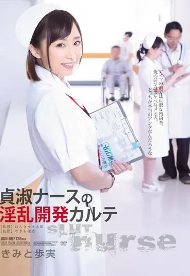 ADN-097 Kimito Ayumi 貞淑ナースの淫乱開発カルテ レンタル版 Otona No Drama