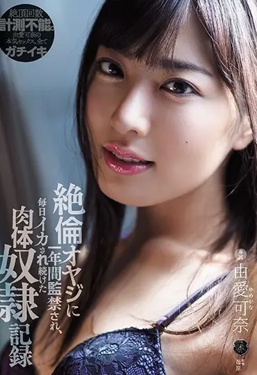 ATID-449 Yume Kana 絶倫オヤジに一年間監禁され、毎日イカされ続けた肉体奴隷記録 In Mad Squirting