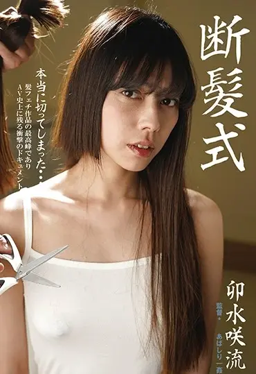 BDA-116 Usui Saryuu 断髪式 Bermuda / Mousouzoku Restraints