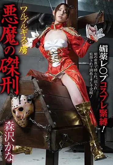 BDA-126 Iioka Kanako ワルプルギスの虜 悪魔の磔刑 Bermuda / Mousouzoku Cosplay
